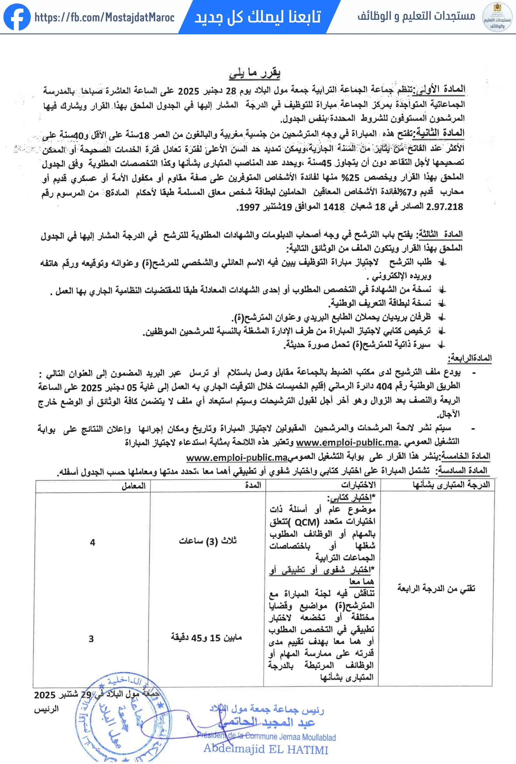 مباراة لتوظيف تقني من الدرجة الرابعة - سلم 8 - 2